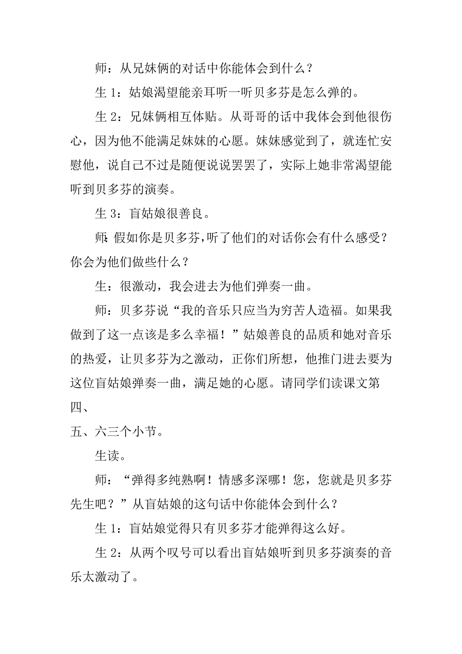 月光曲教学课件共3篇《月光曲》课件_第4页