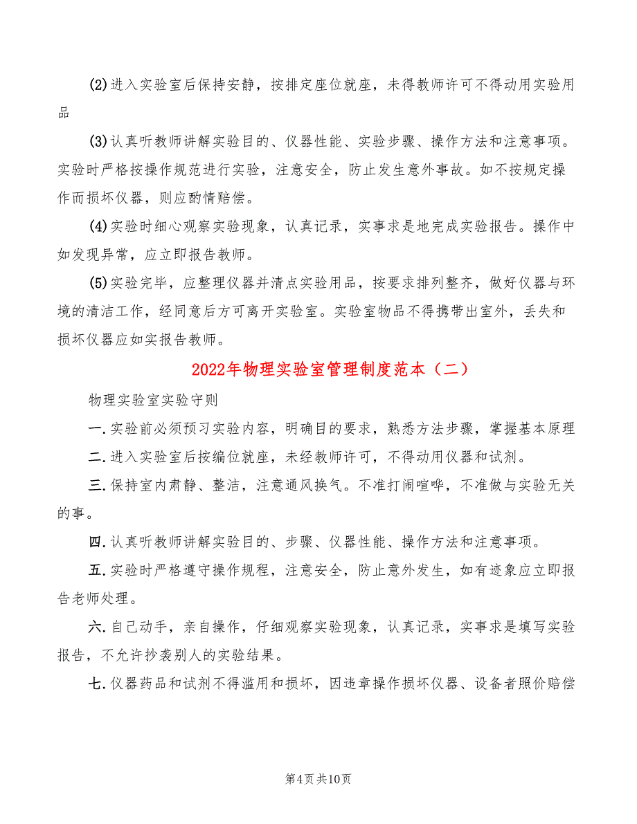 2022年物理实验室管理制度范本_第4页