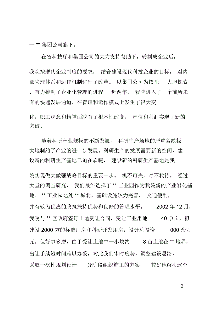 在公司科研生产基地奠基仪式上的讲话_0_第2页