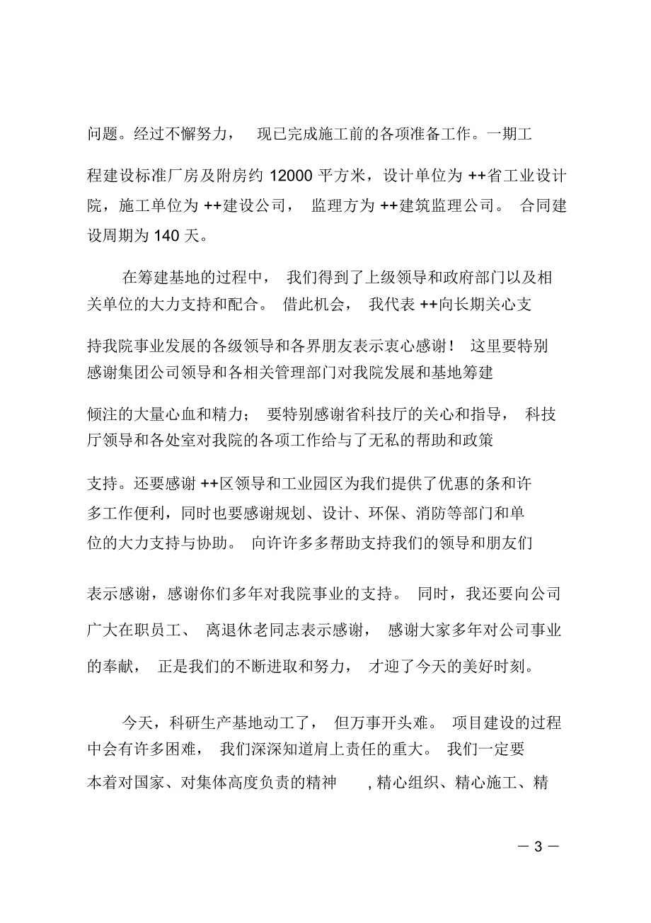 在公司科研生产基地奠基仪式上的讲话_0_第3页