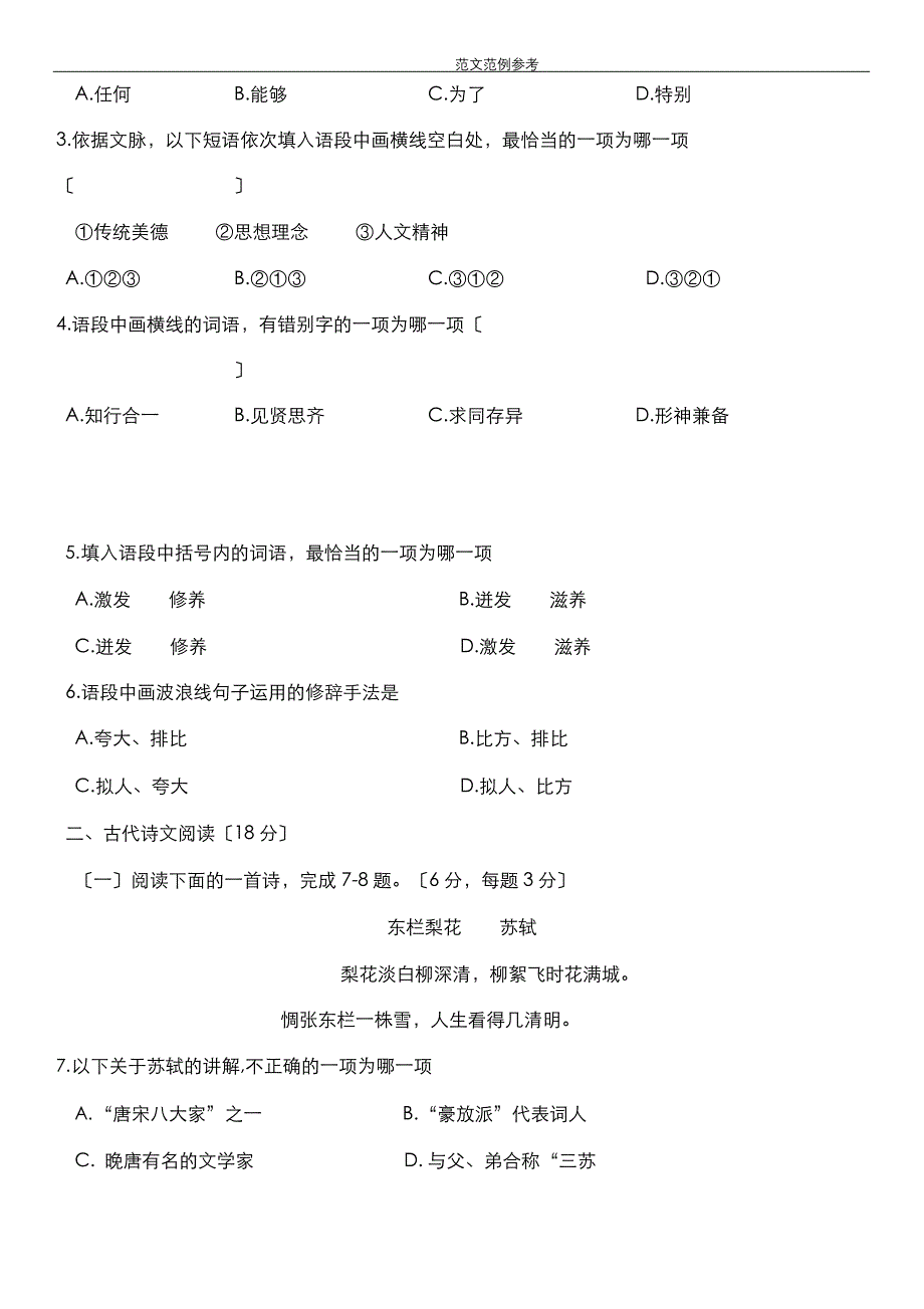 湖南省2022年普通高等学校对口招生考试语文试题.doc_第2页