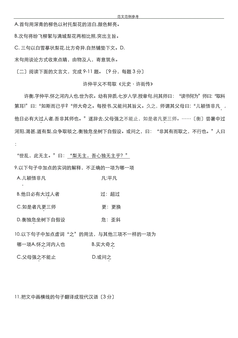 湖南省2022年普通高等学校对口招生考试语文试题.doc_第4页