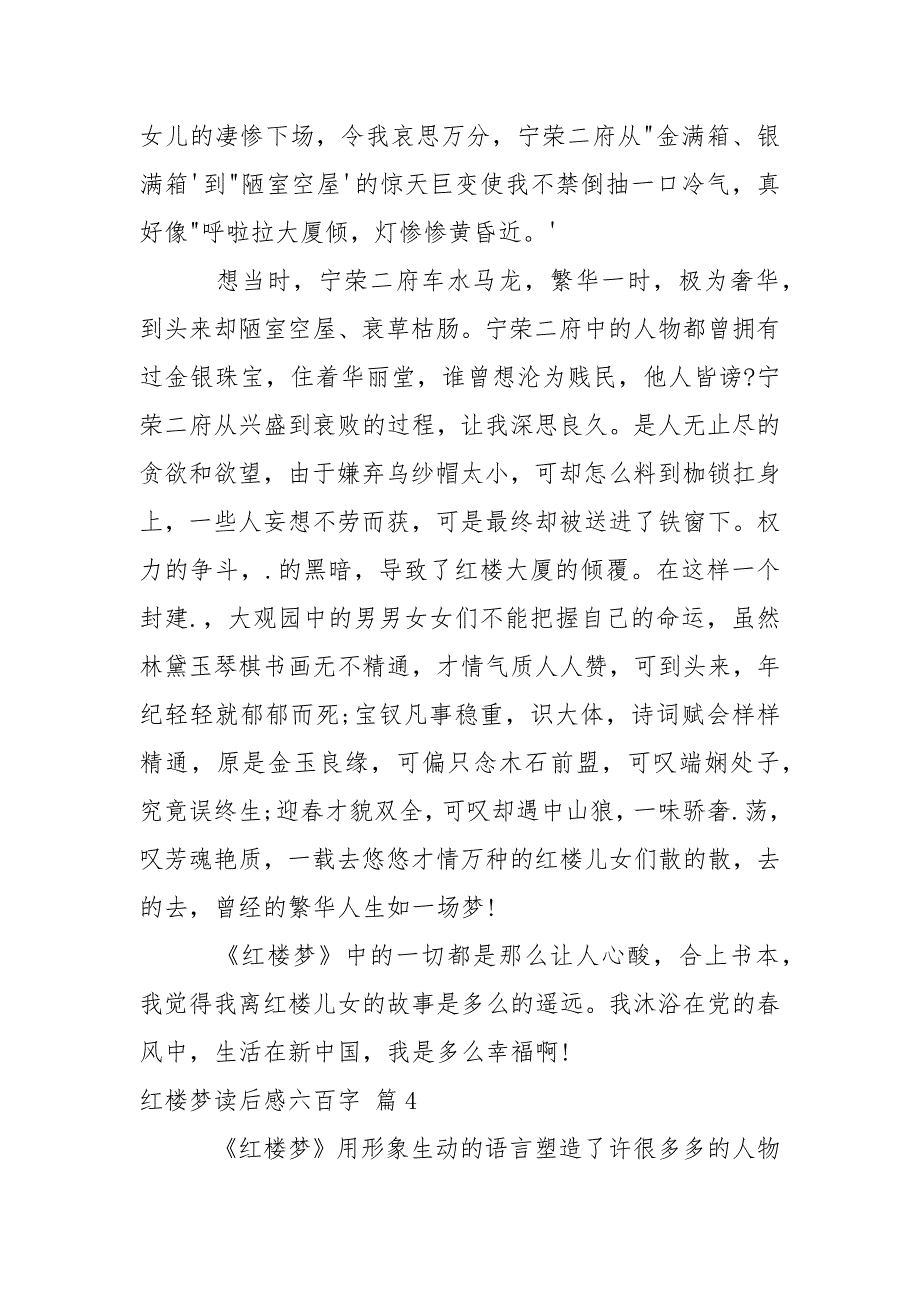 红楼梦读后感六百字.docx_第3页