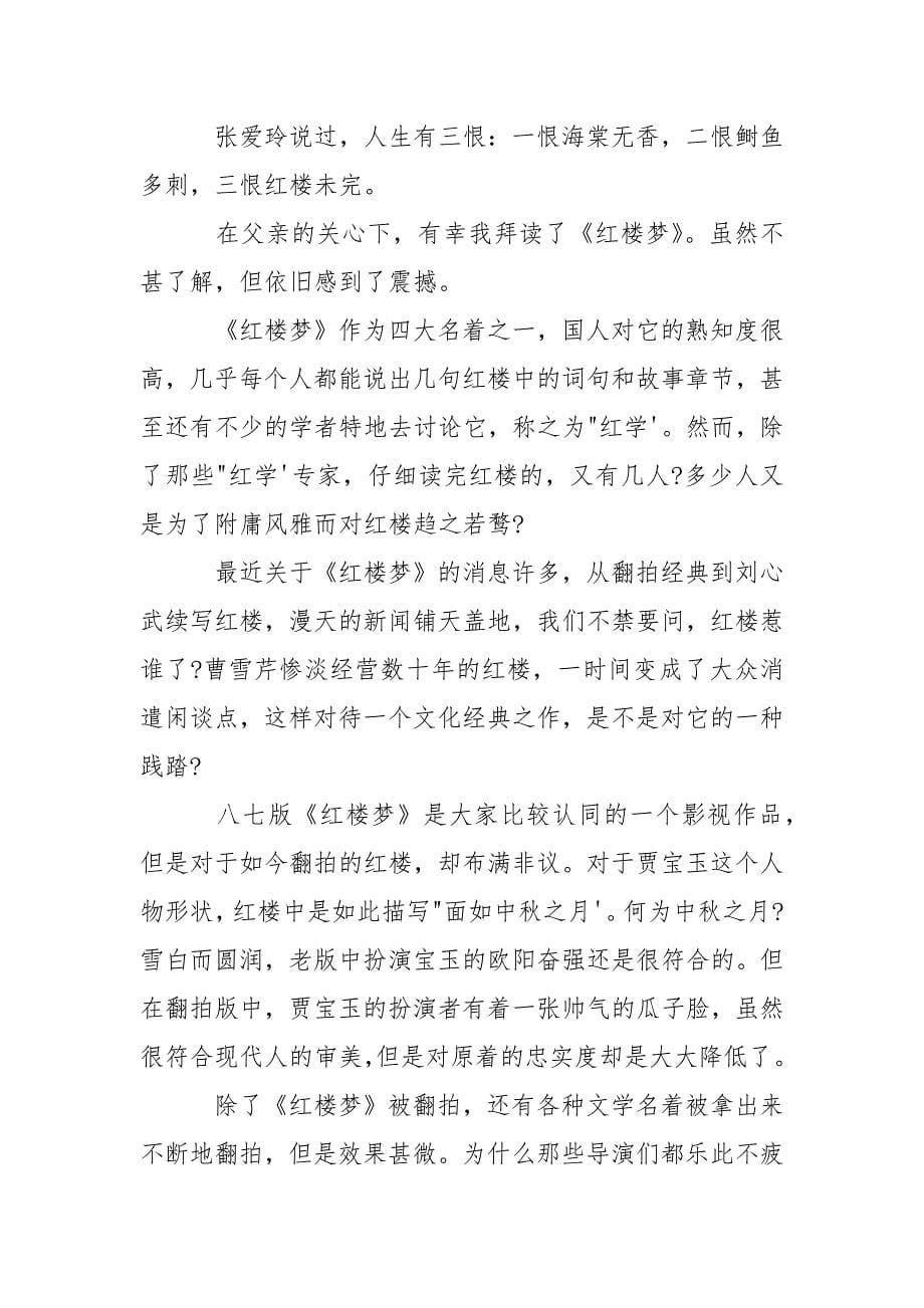 红楼梦读后感六百字.docx_第5页