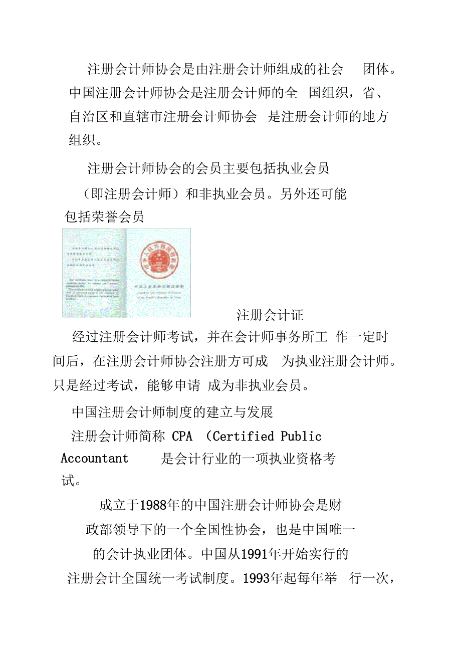 注册会计师基本内容介绍_第3页