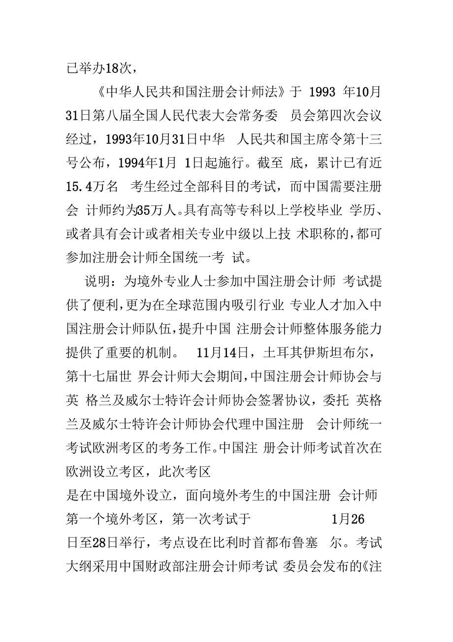 注册会计师基本内容介绍_第4页