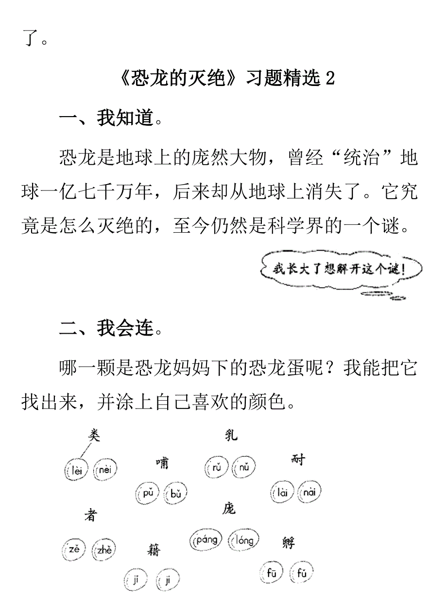 31、恐龙的灭绝习题精选_第3页