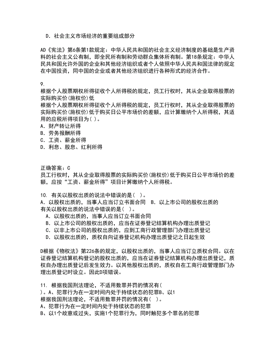 西南大学21春《刑法》分论在线作业二满分答案52_第3页