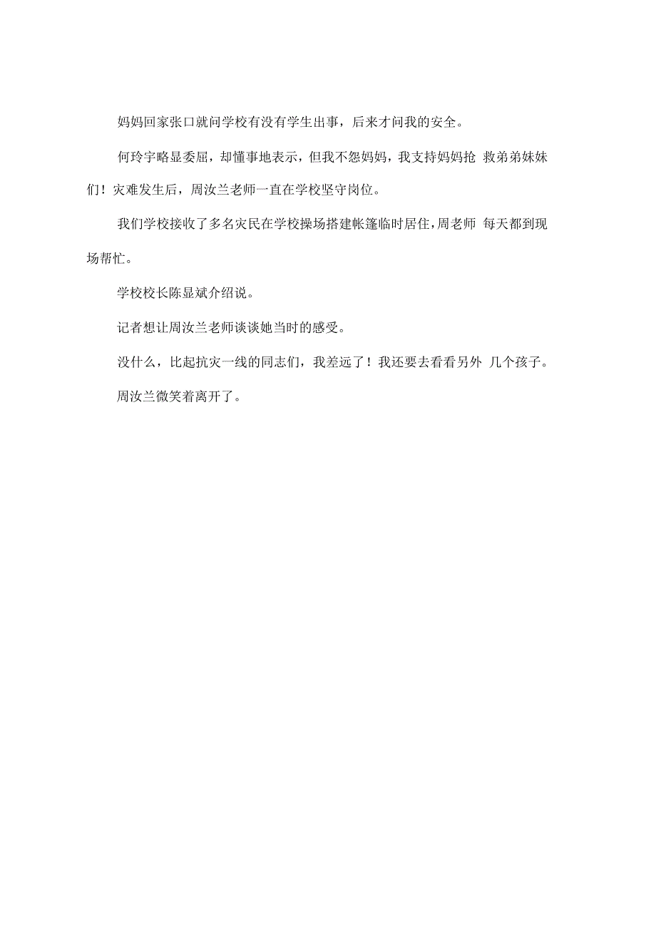 纪念教师节周汝兰老师--地震时4次冲进教室救出52名学生作文_第3页