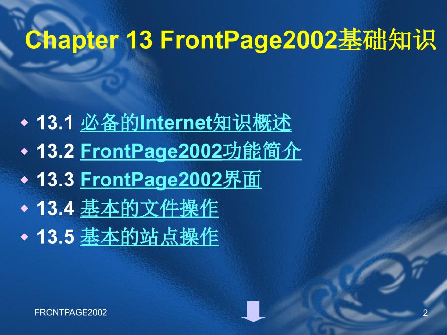 part3医学的建立与frontpage2002的使用_第2页