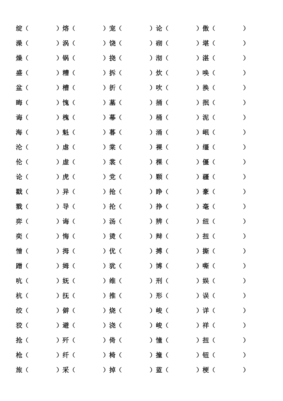 六年级全册形近字组词2.doc_第2页