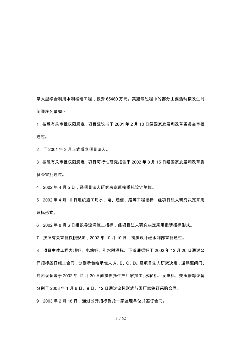 最新监理工程师考试案例分析报告_第1页