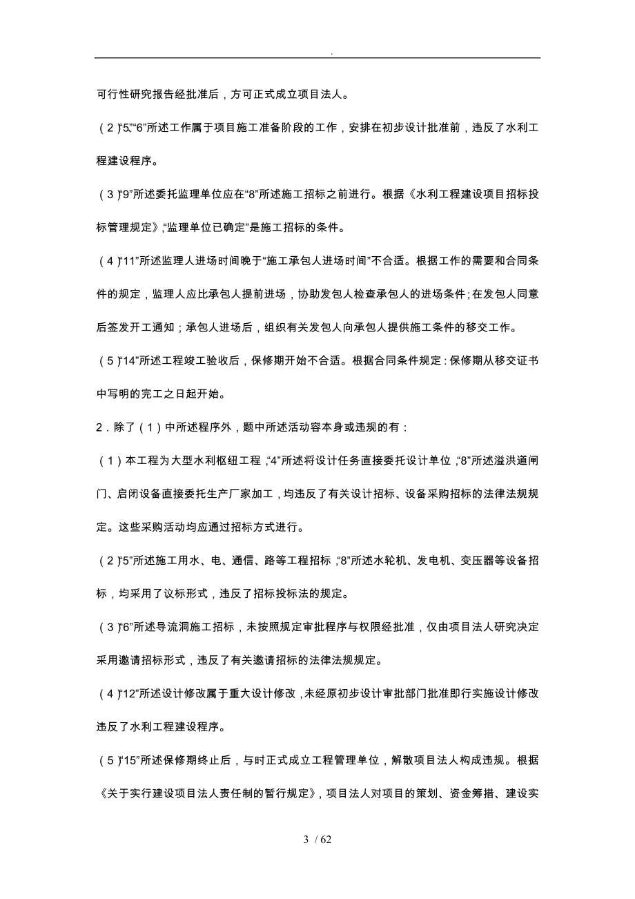 最新监理工程师考试案例分析报告_第3页