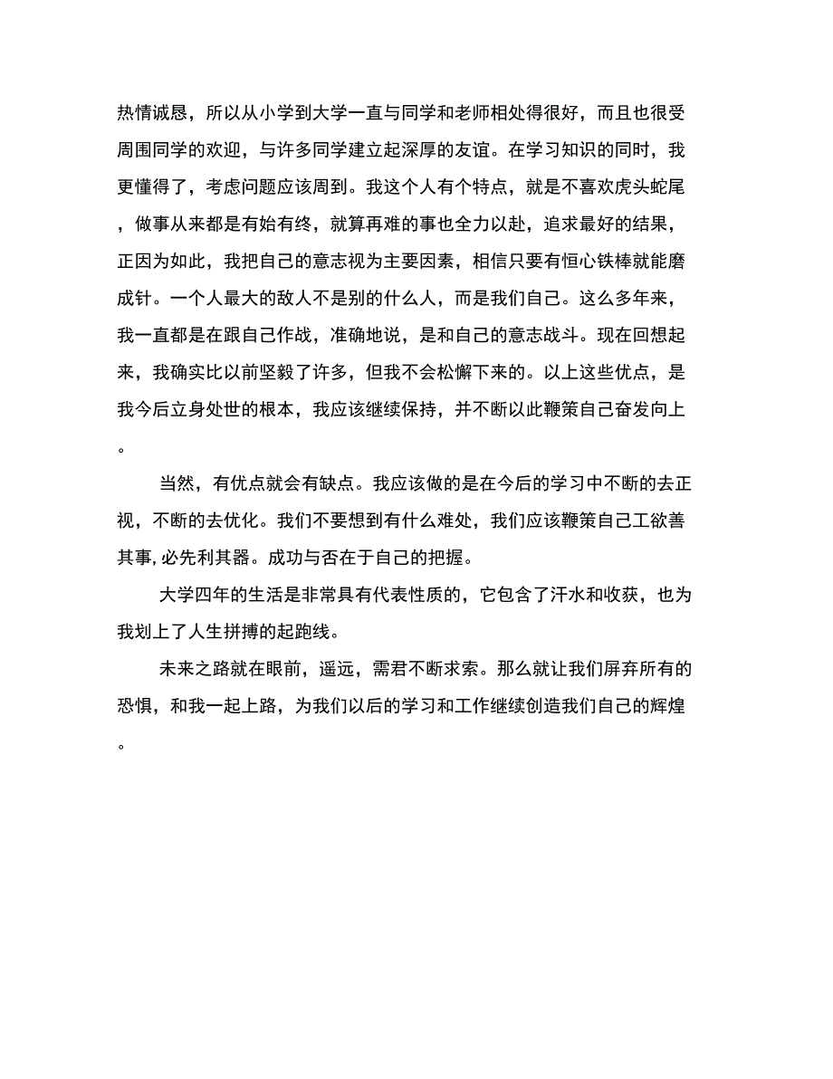 2015本科毕业生自我鉴定_第3页