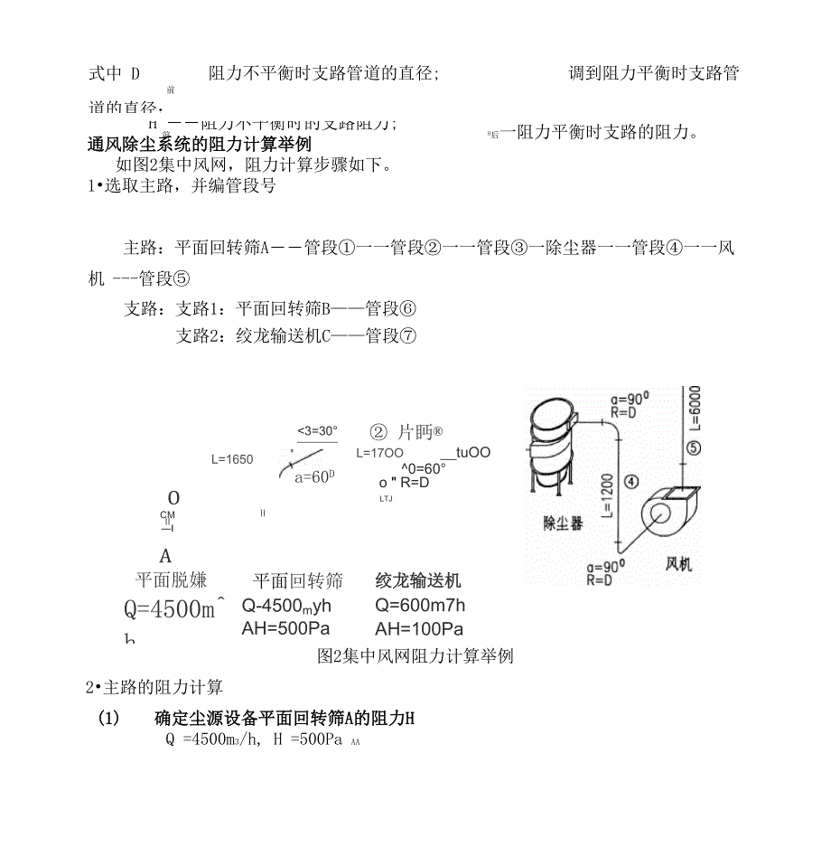 阻力计算举例_第4页