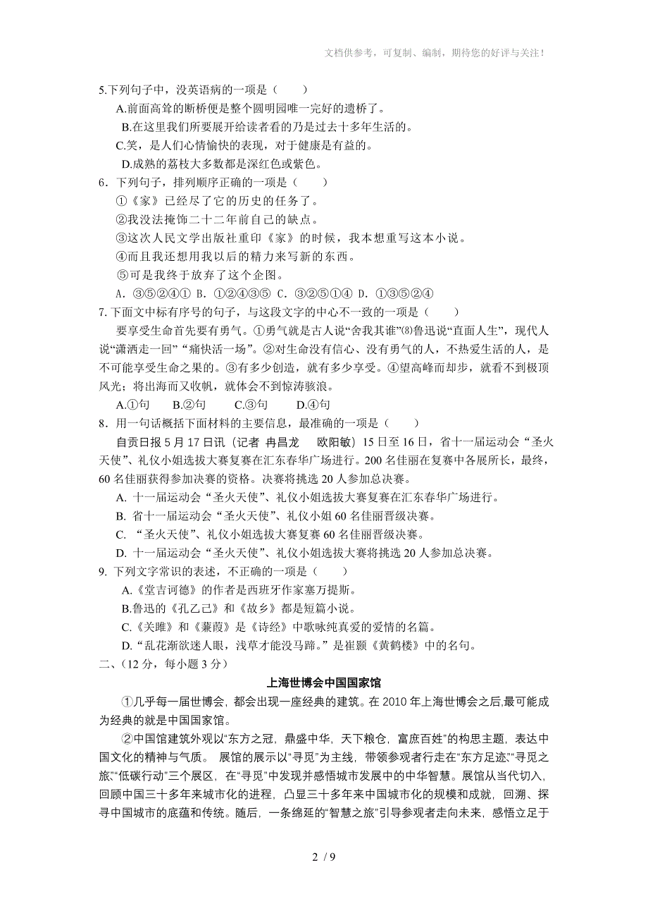 四川省自贡市2010年初中毕业生学业考试语文试卷(语文社版)_第2页