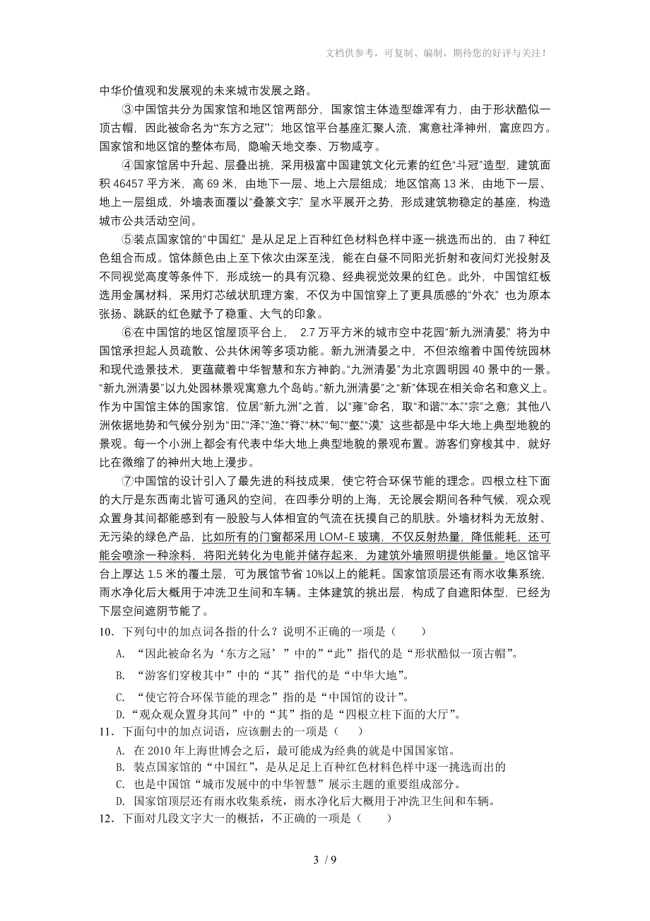 四川省自贡市2010年初中毕业生学业考试语文试卷(语文社版)_第3页