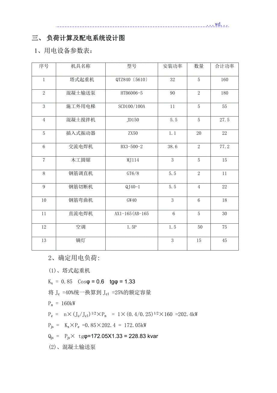 临时用电施工设计方案_第4页