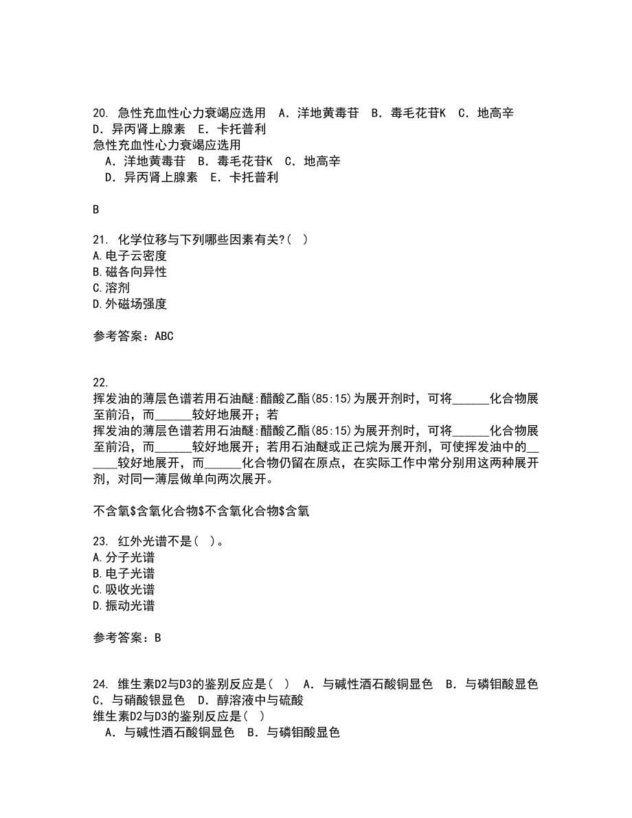 东北师范大学21春《仪器分析》离线作业2参考答案52_第5页