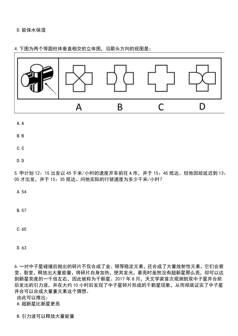 2023年06月广东揭阳普宁市招考聘用经济高质量发展服务专员60人笔试题库含答案详解析_第2页