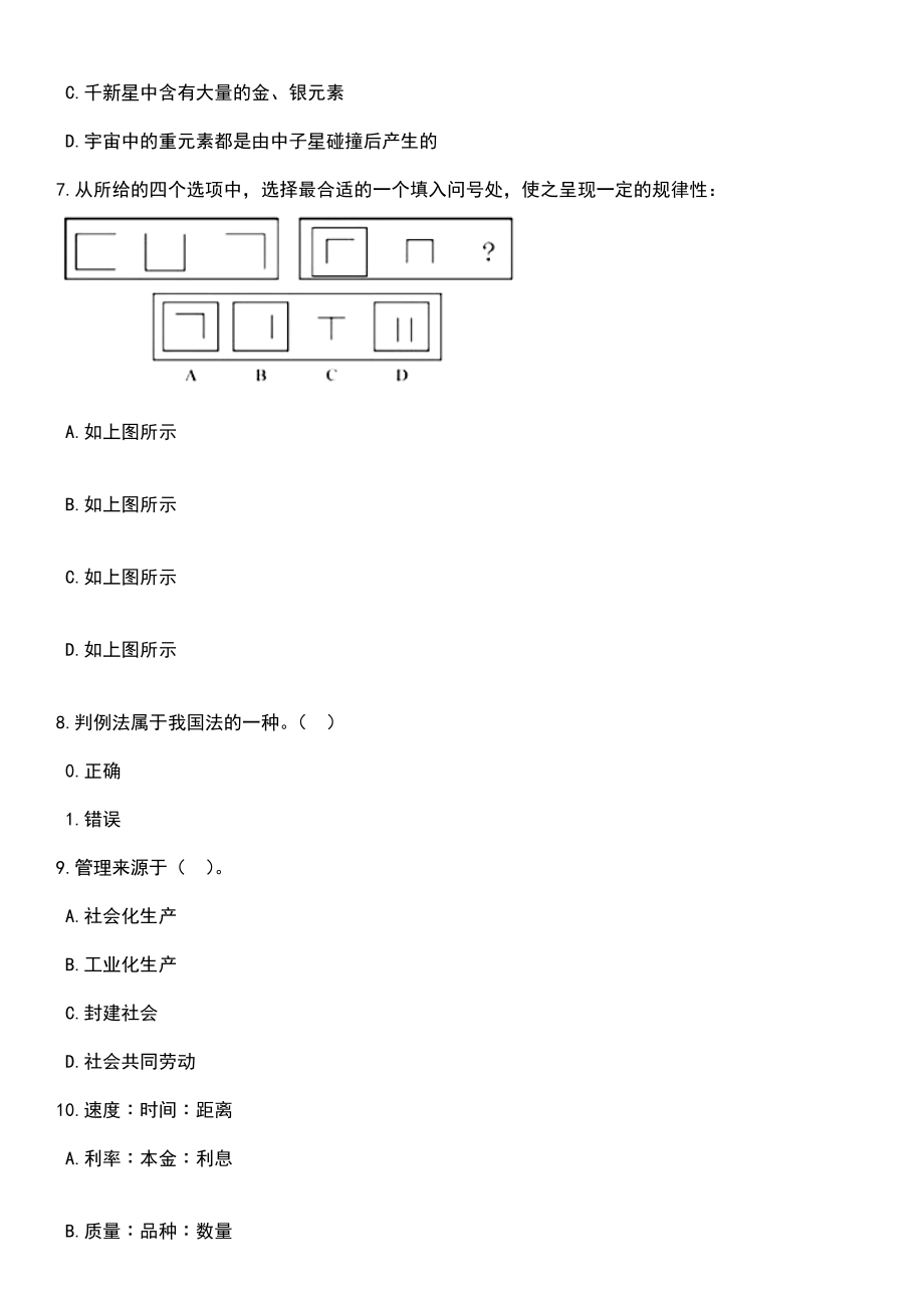 2023年06月广东揭阳普宁市招考聘用经济高质量发展服务专员60人笔试题库含答案详解析_第3页