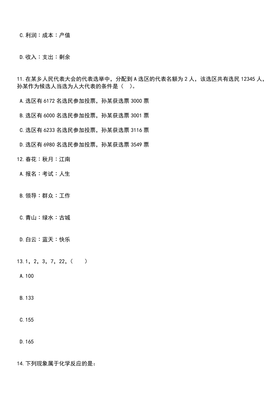 2023年06月广东揭阳普宁市招考聘用经济高质量发展服务专员60人笔试题库含答案详解析_第4页