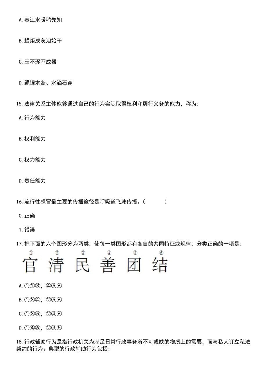 2023年06月广东揭阳普宁市招考聘用经济高质量发展服务专员60人笔试题库含答案详解析_第5页