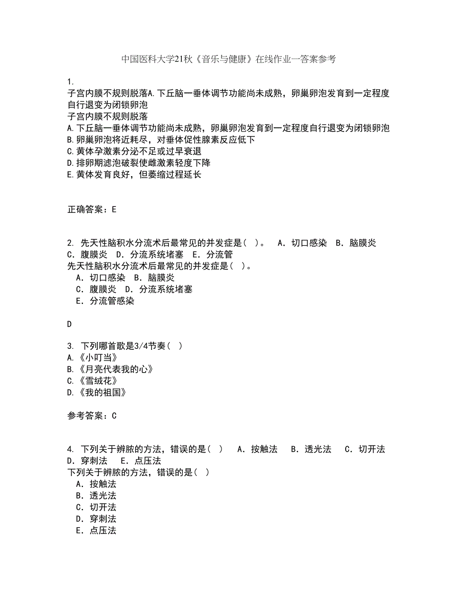 中国医科大学21秋《音乐与健康》在线作业一答案参考36_第1页