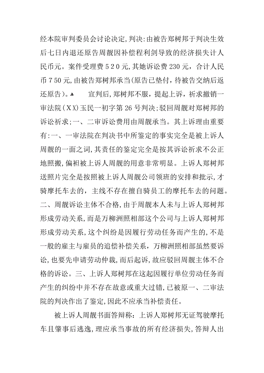 上诉人郑树邦因雇佣人身损害赔偿纠纷一案_第3页