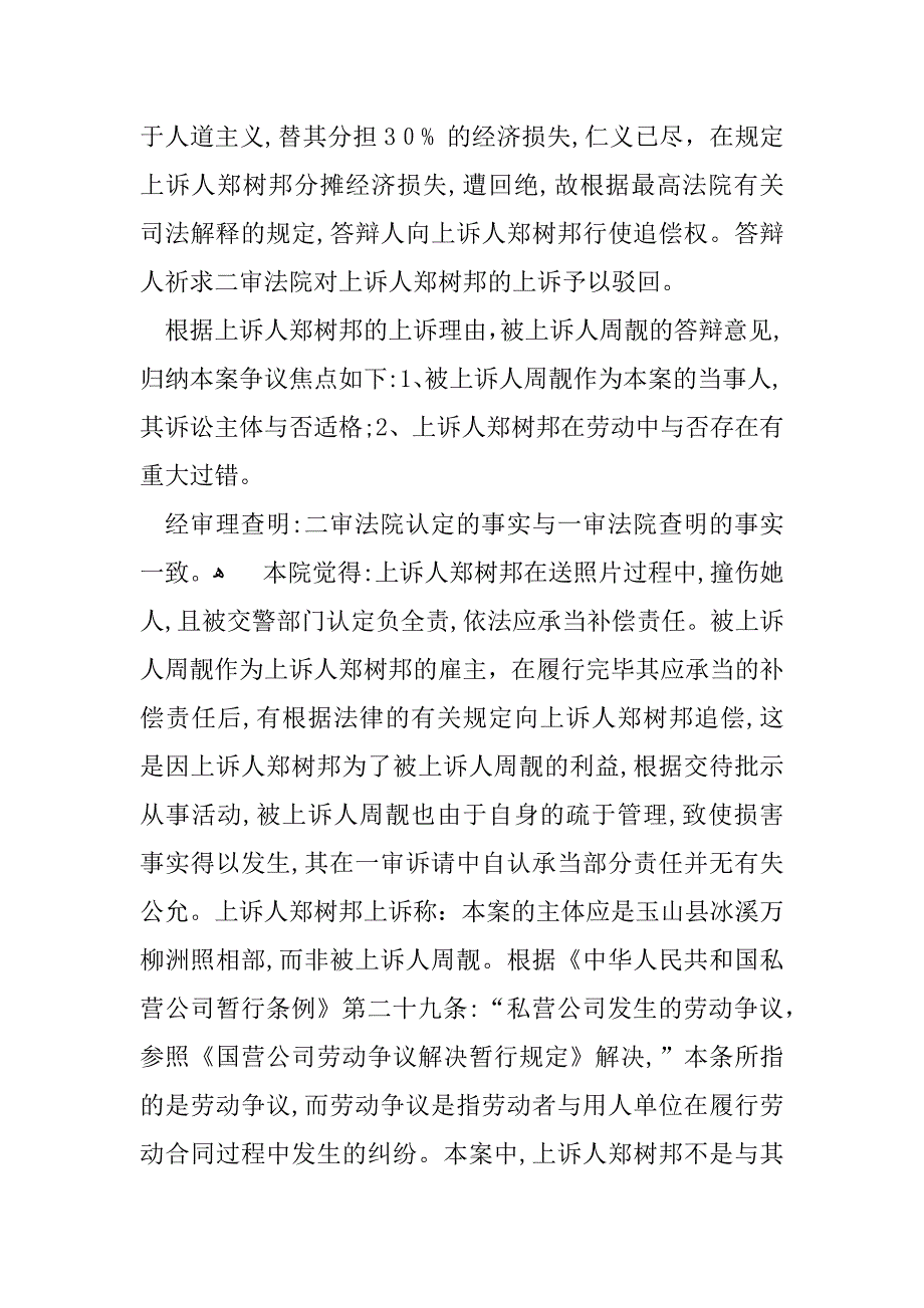 上诉人郑树邦因雇佣人身损害赔偿纠纷一案_第4页