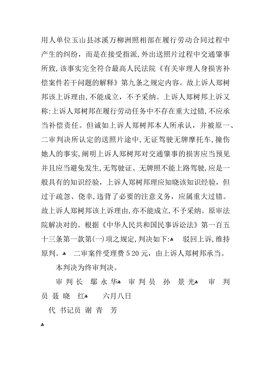 上诉人郑树邦因雇佣人身损害赔偿纠纷一案_第5页