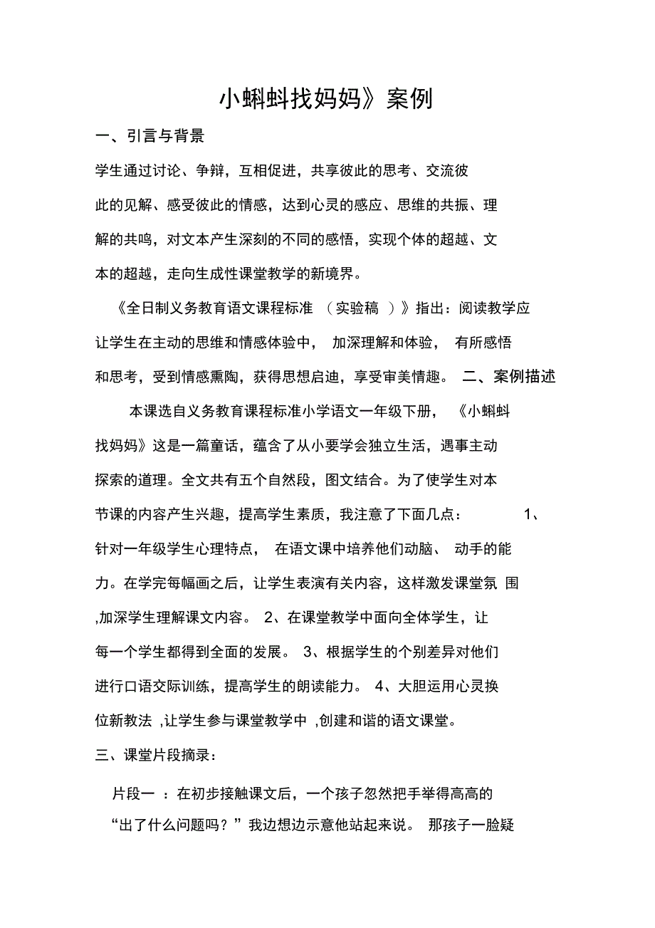 《小蝌蚪找妈妈》_第1页