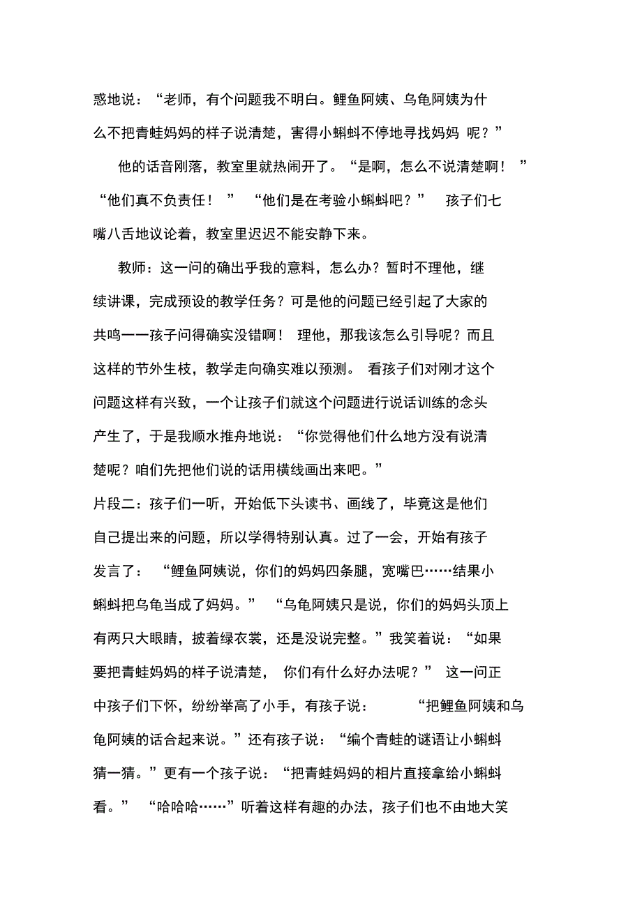 《小蝌蚪找妈妈》_第2页