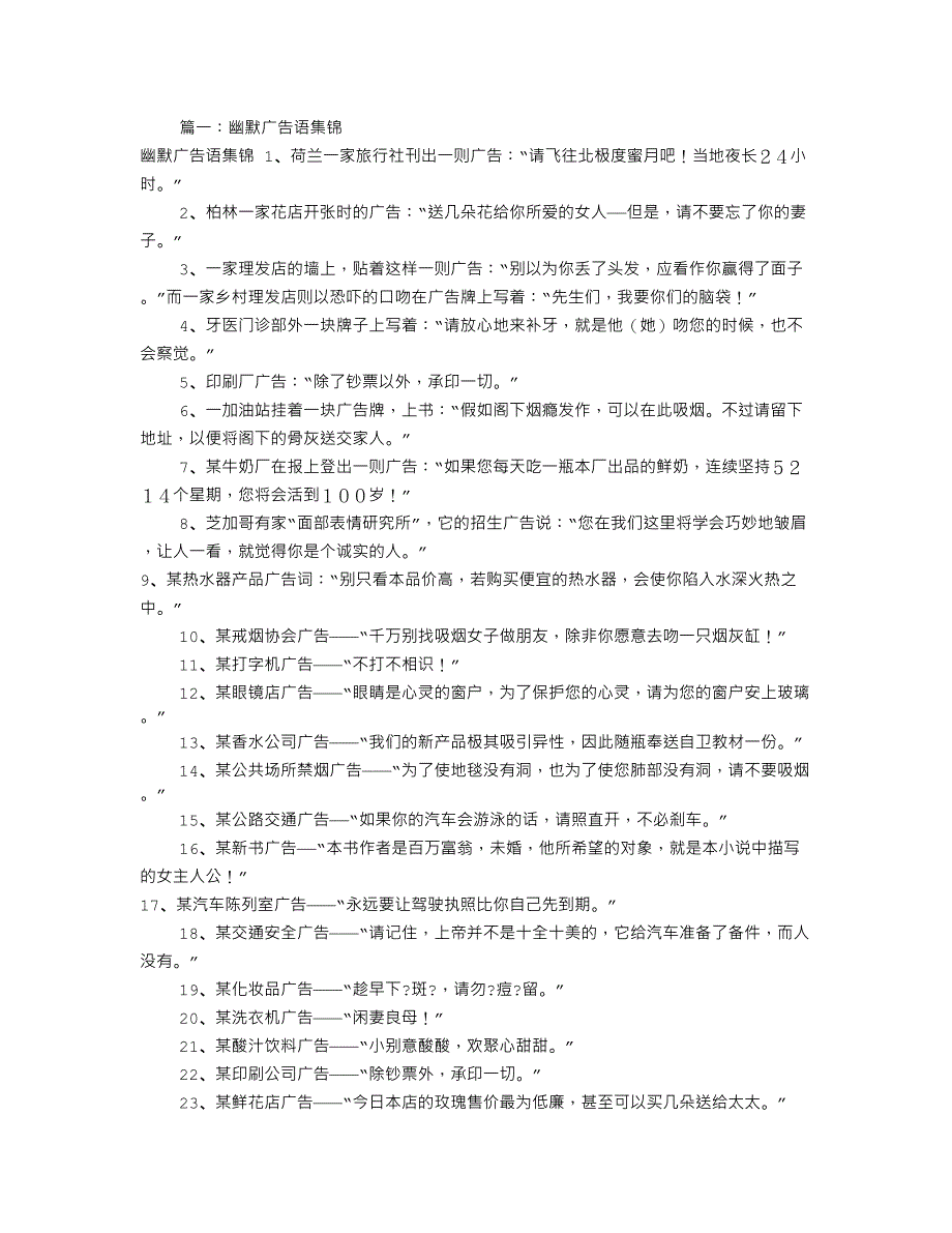 广告词大全幽默(共5篇).doc_第1页