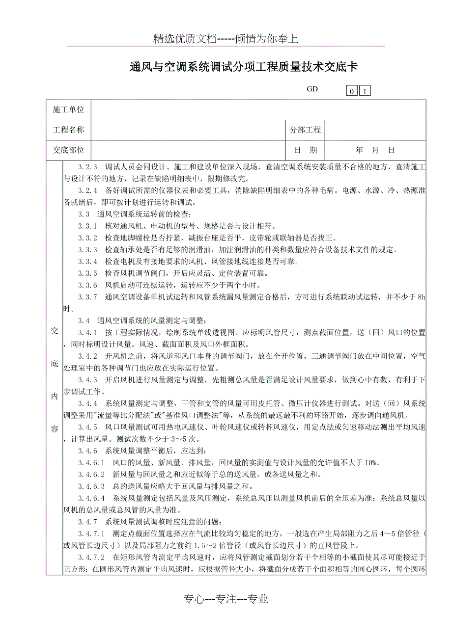 通风与空调系统调试分项工程质量技术交底卡_第2页