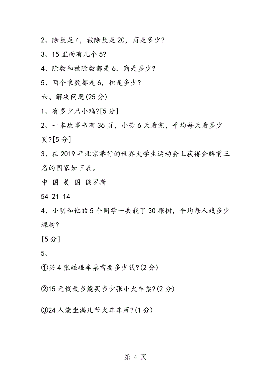 度苏教版小学二年级第一学期数学期中试题_第4页