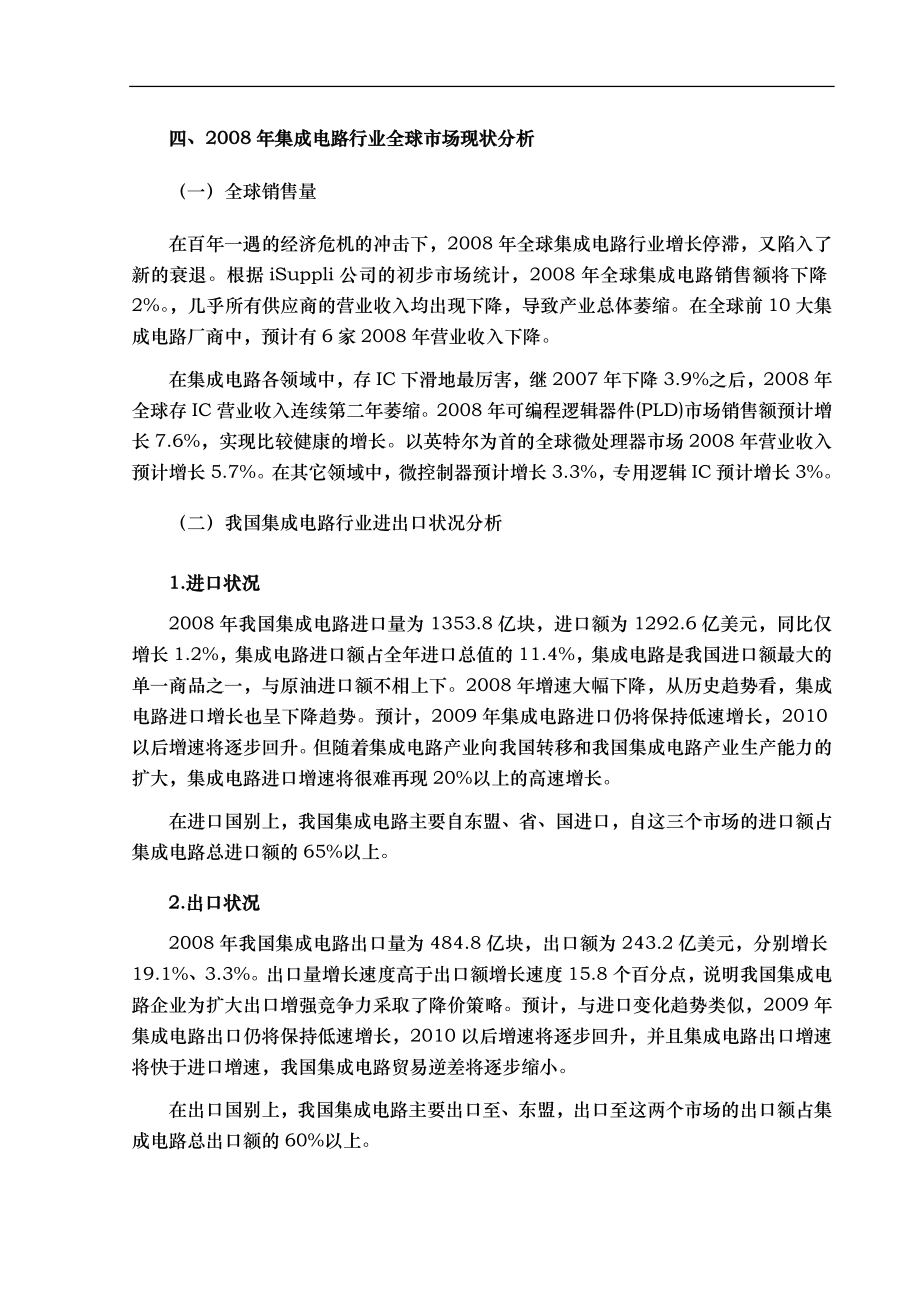 集成电路行业环境分析情况_第3页