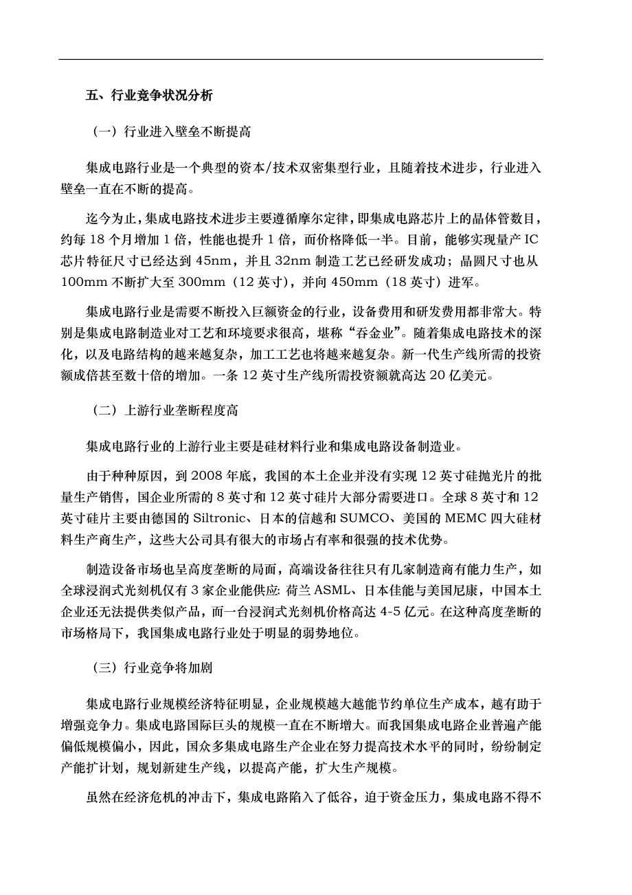 集成电路行业环境分析情况_第4页