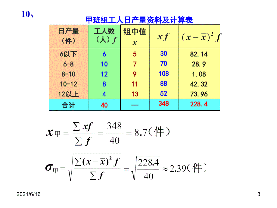 河北经贸大学统计学作业答案_第3页