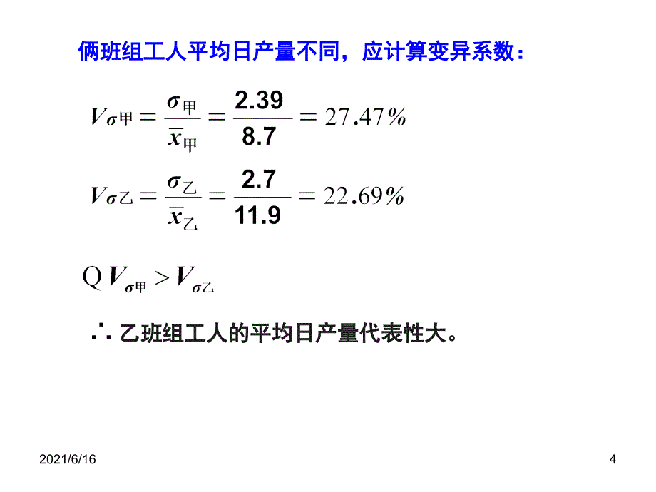 河北经贸大学统计学作业答案_第4页