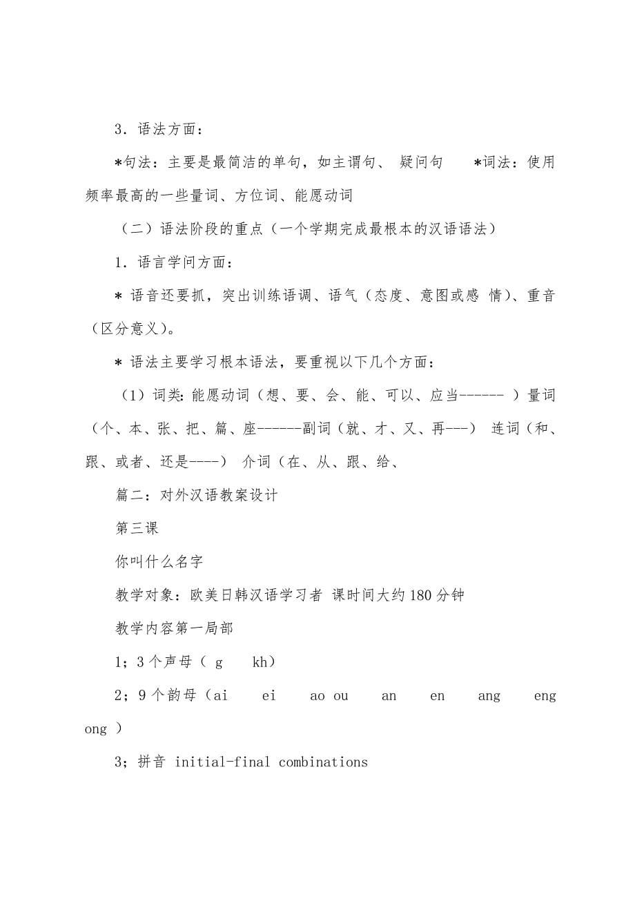 对外汉语文化课教案.doc_第5页