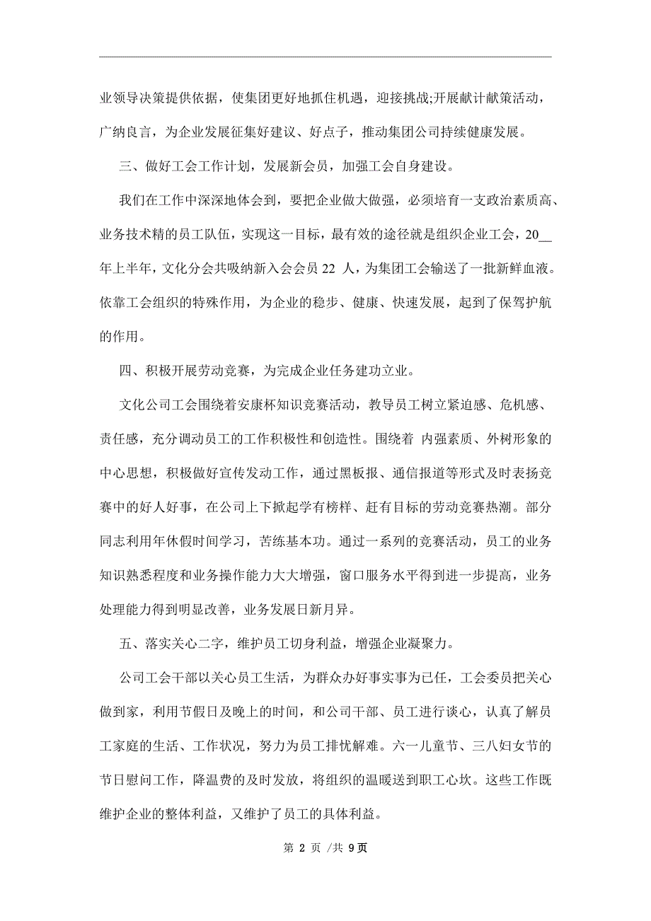 工会个人工作总结范文_第2页