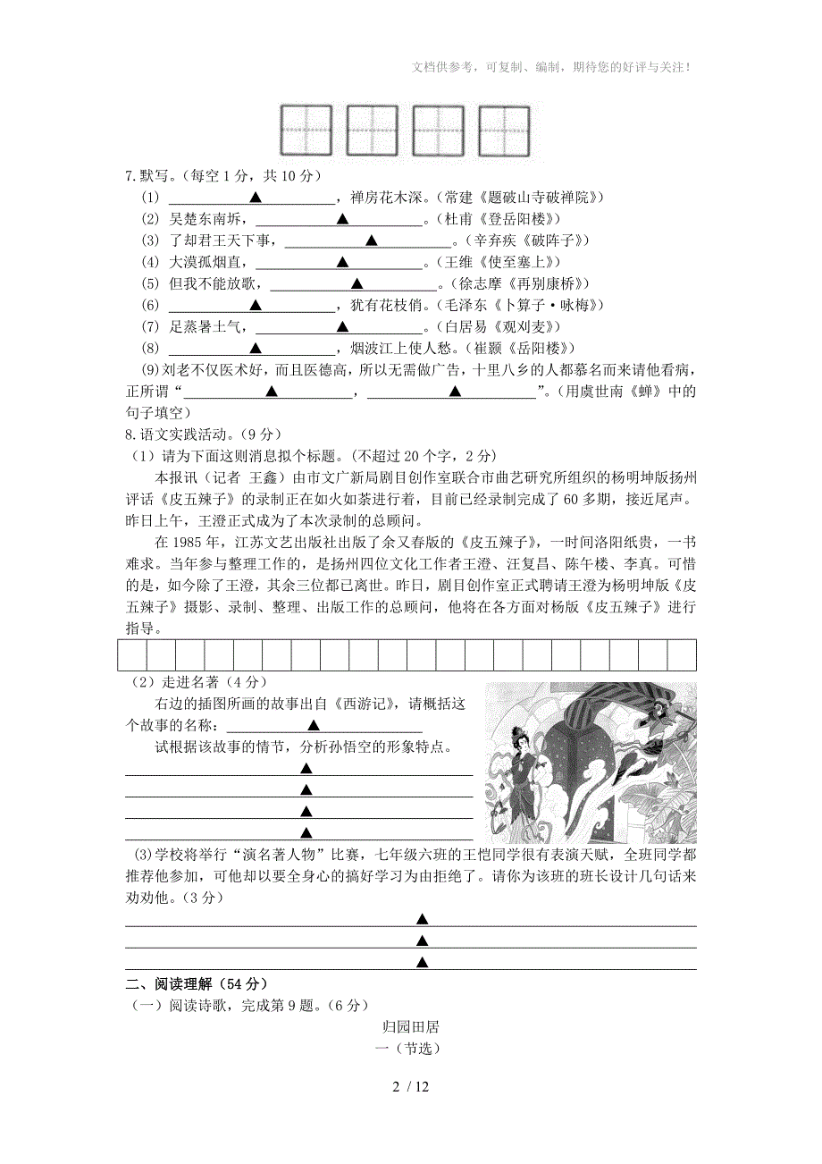 江苏省扬州市江都区2013-2014七年级语文期末卷_第2页