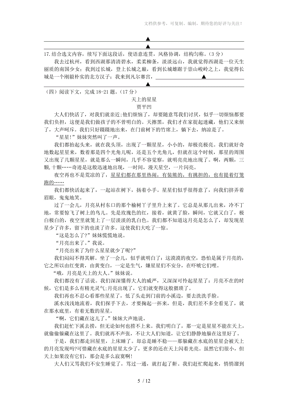 江苏省扬州市江都区2013-2014七年级语文期末卷_第5页