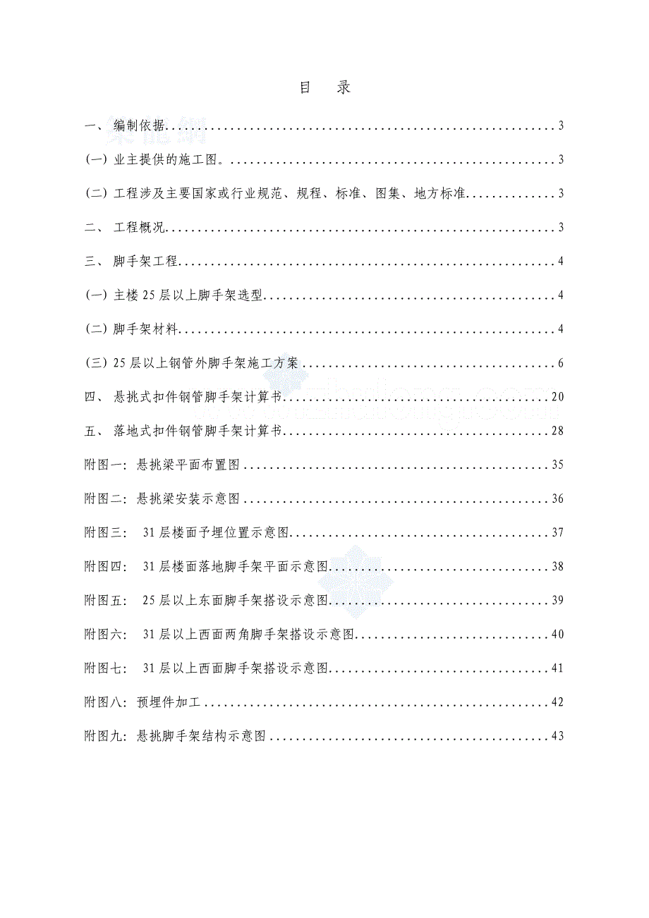 [福建]电力通信大楼25层以上悬挑脚手架施工方案__第2页