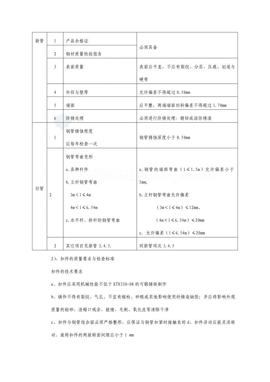 [福建]电力通信大楼25层以上悬挑脚手架施工方案__第5页