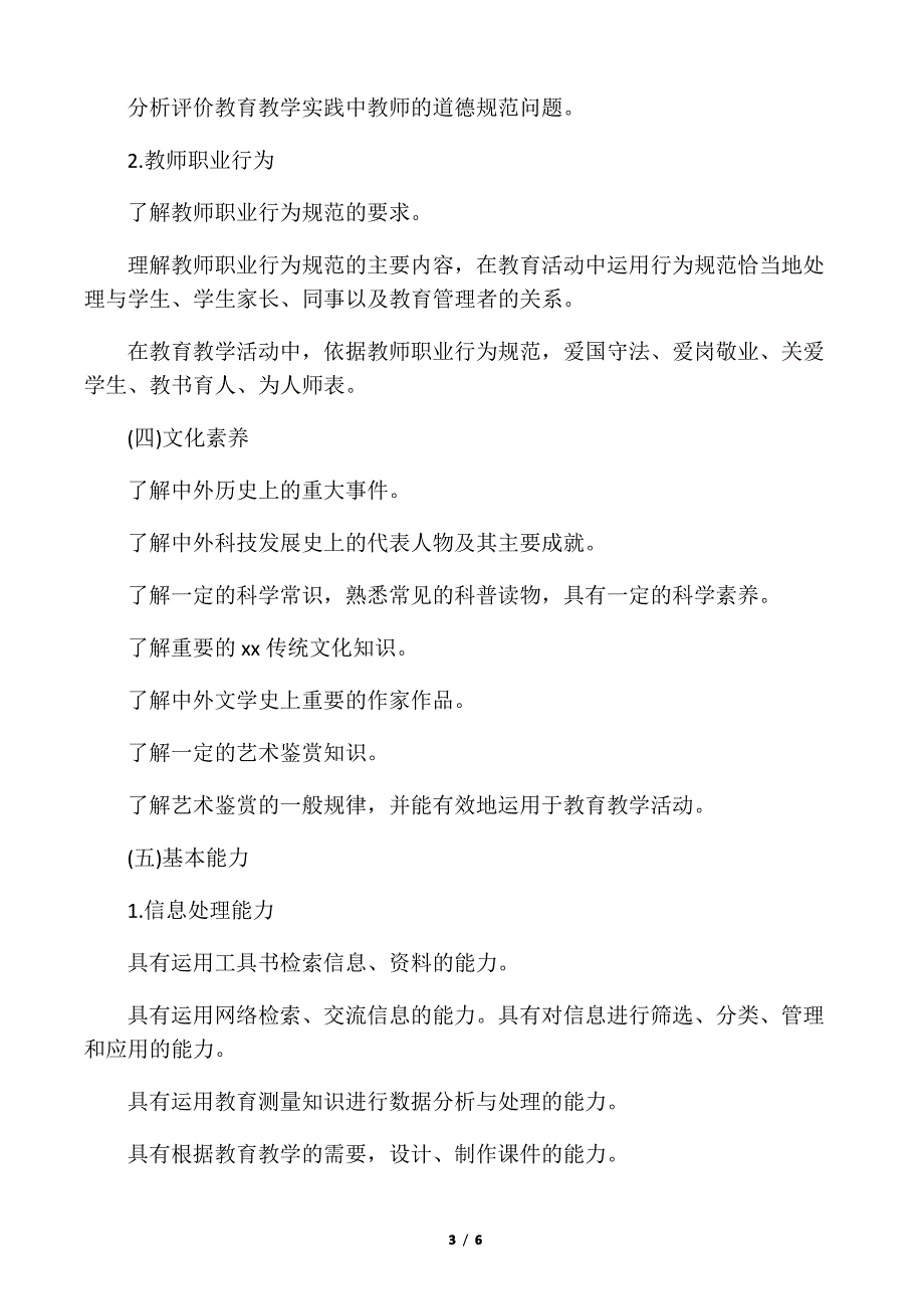 2020教师资格证考试大纲：中学综合_第3页