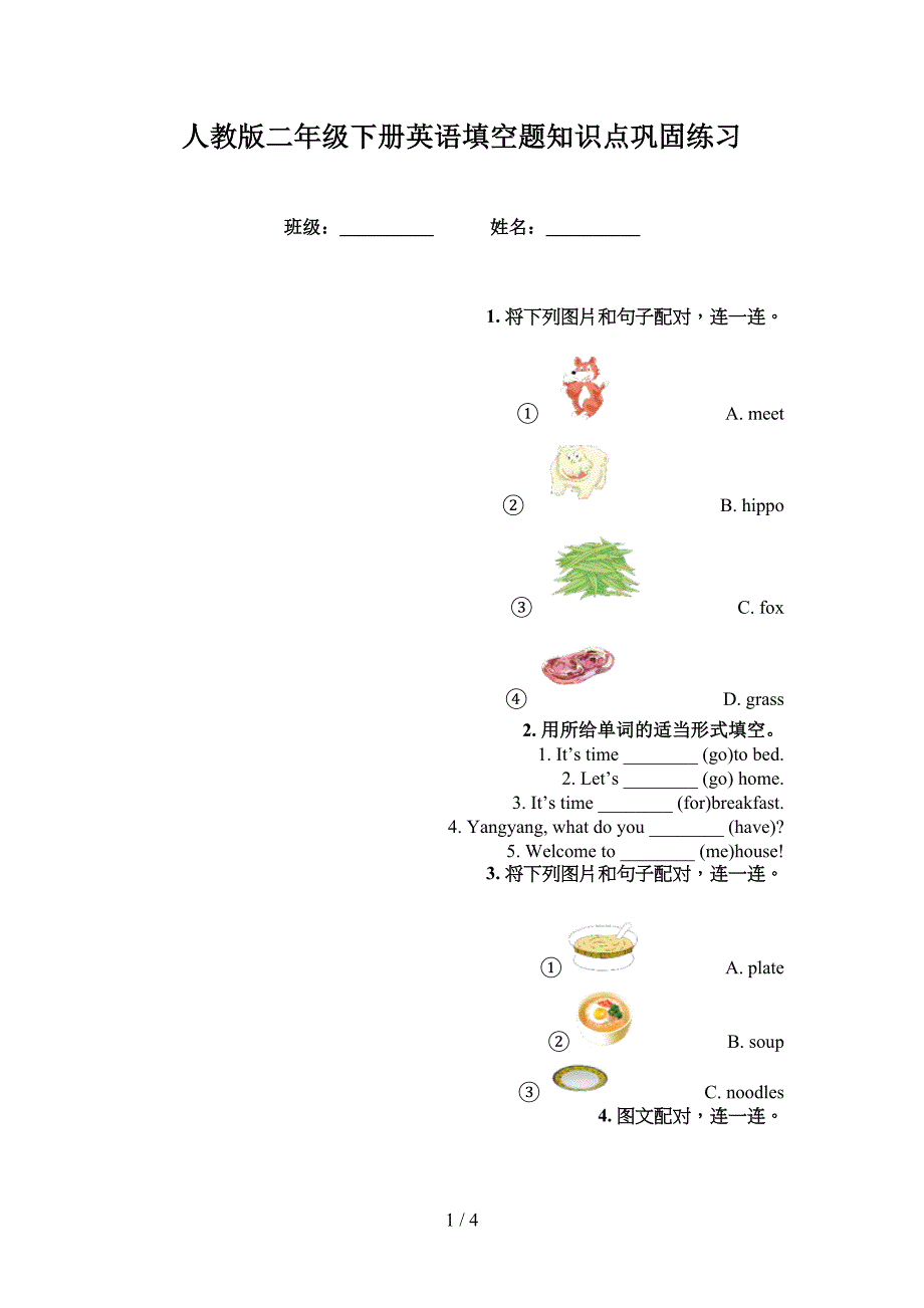 人教版二年级下册英语填空题知识点巩固练习_第1页