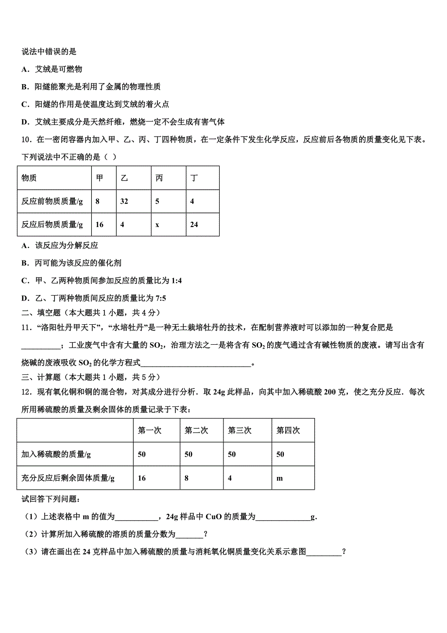 浙江省嘉兴市嘉善县市级名校2023年中考适应性考试化学试题（含答案解析）.doc_第3页