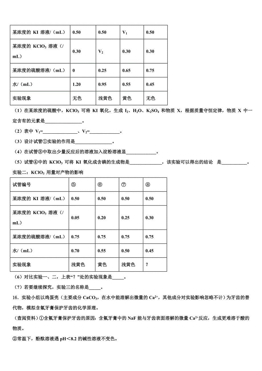 浙江省嘉兴市嘉善县市级名校2023年中考适应性考试化学试题（含答案解析）.doc_第5页